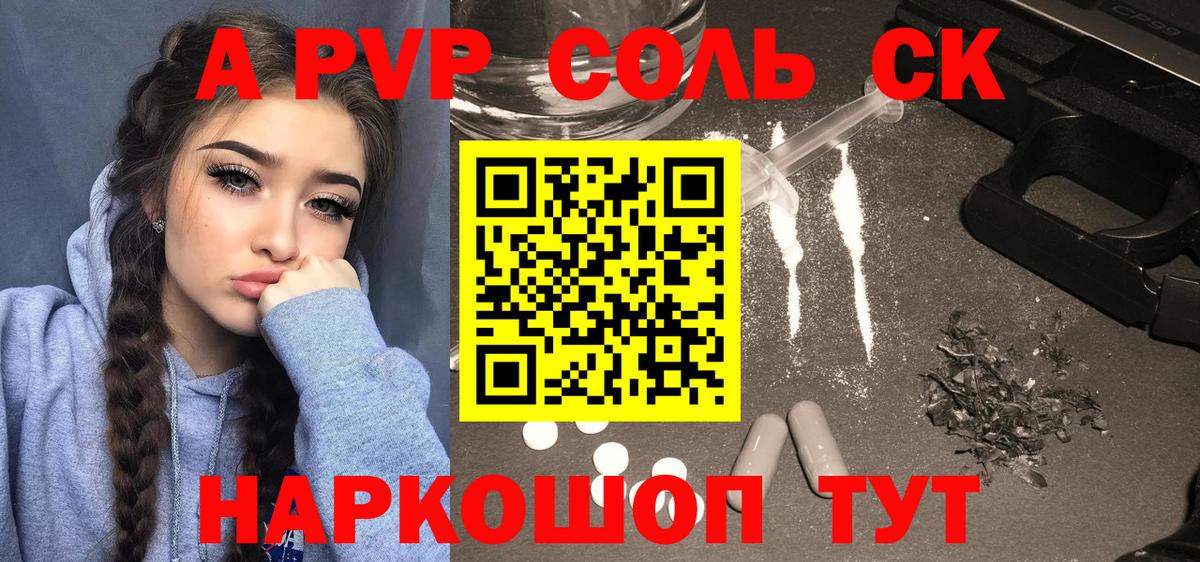 A PVP кристаллы  Вход с VPN  A PVP крисы CK  Миасс 
