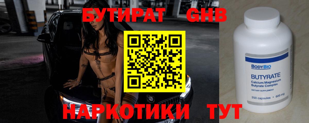 Бутират BDO Миасс