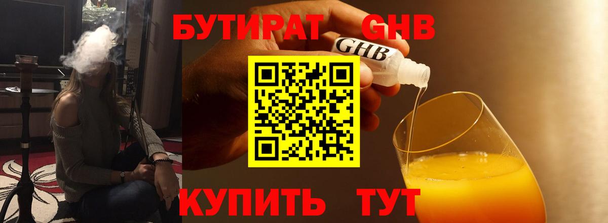 Бутират 1.4BDO  Вход с VPN  Миасс 