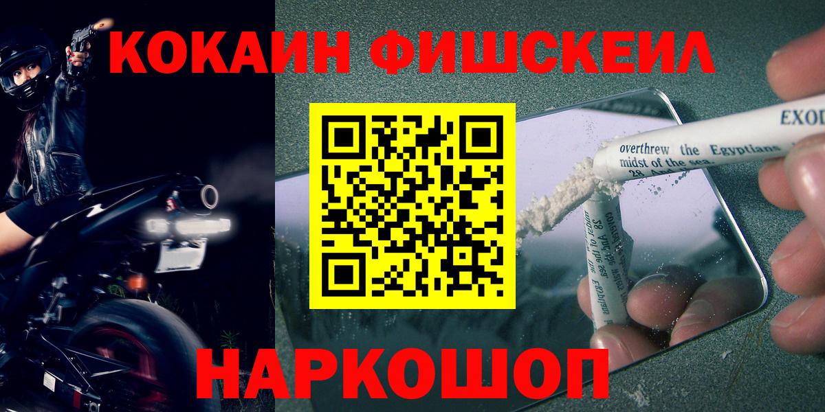 COCAIN FishScale Миасс