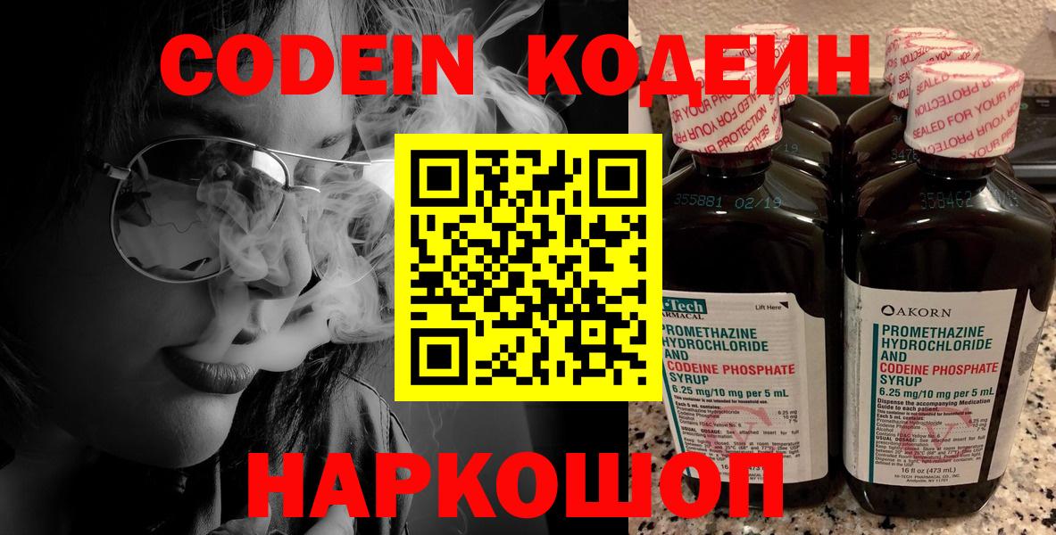 Codein напиток Lean (лин)  Вход с VPN  Кодеин напиток Lean (лин)  Миасс 
