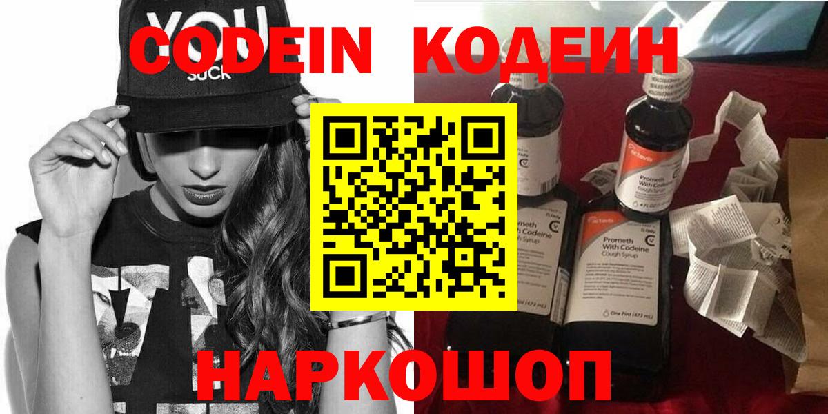 Кодеин напиток Lean (лин) Миасс