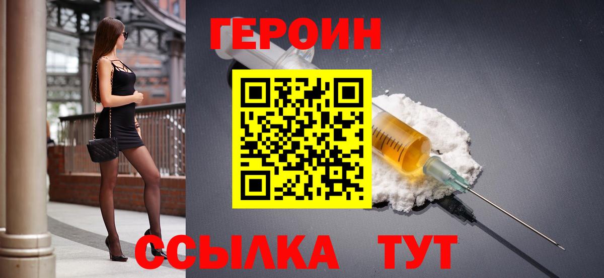 ГЕРОИН VHQ Миасс
