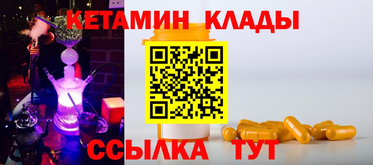 КЕТАМИН ketamine  Вход с VPN  OMG ONION  Кетамин ketamine  Миасс 