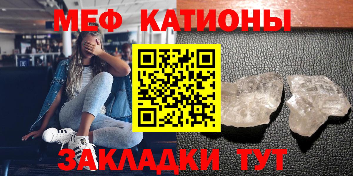 Мефедрон кристаллы Миасс
