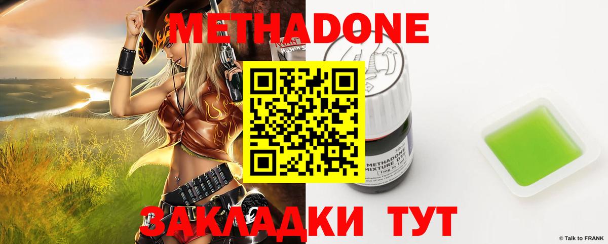 Миасс  Метадон methadone  Вход с VPN  Метадон VHQ 